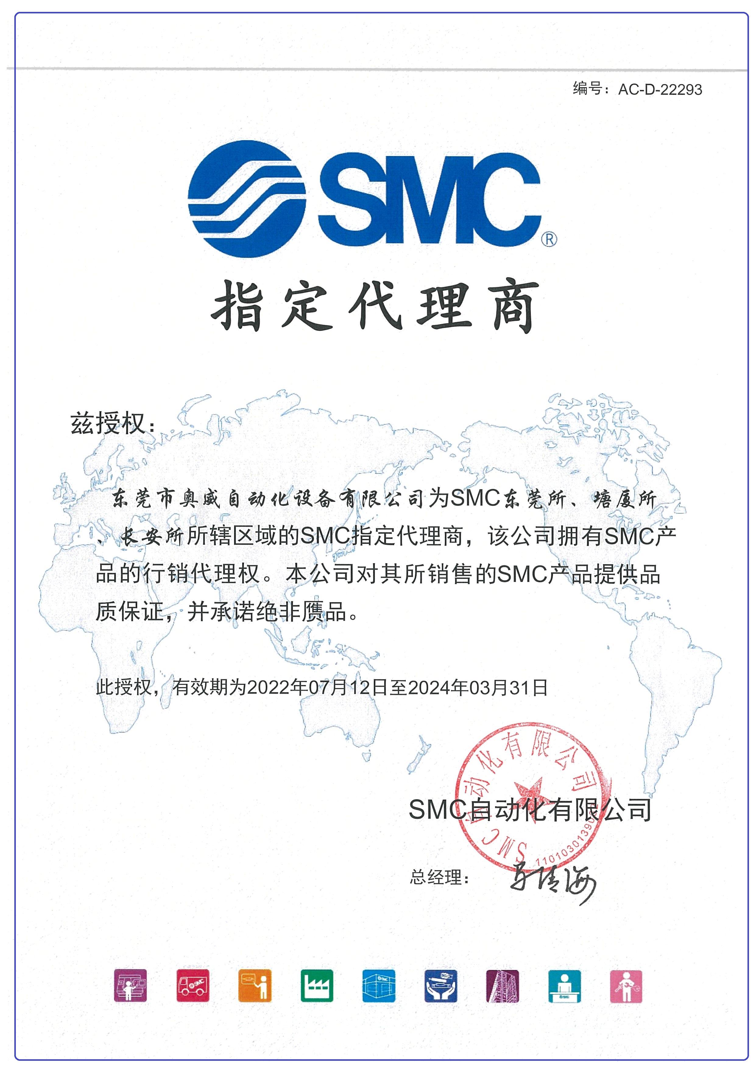 SMC代理證_2022.jpg