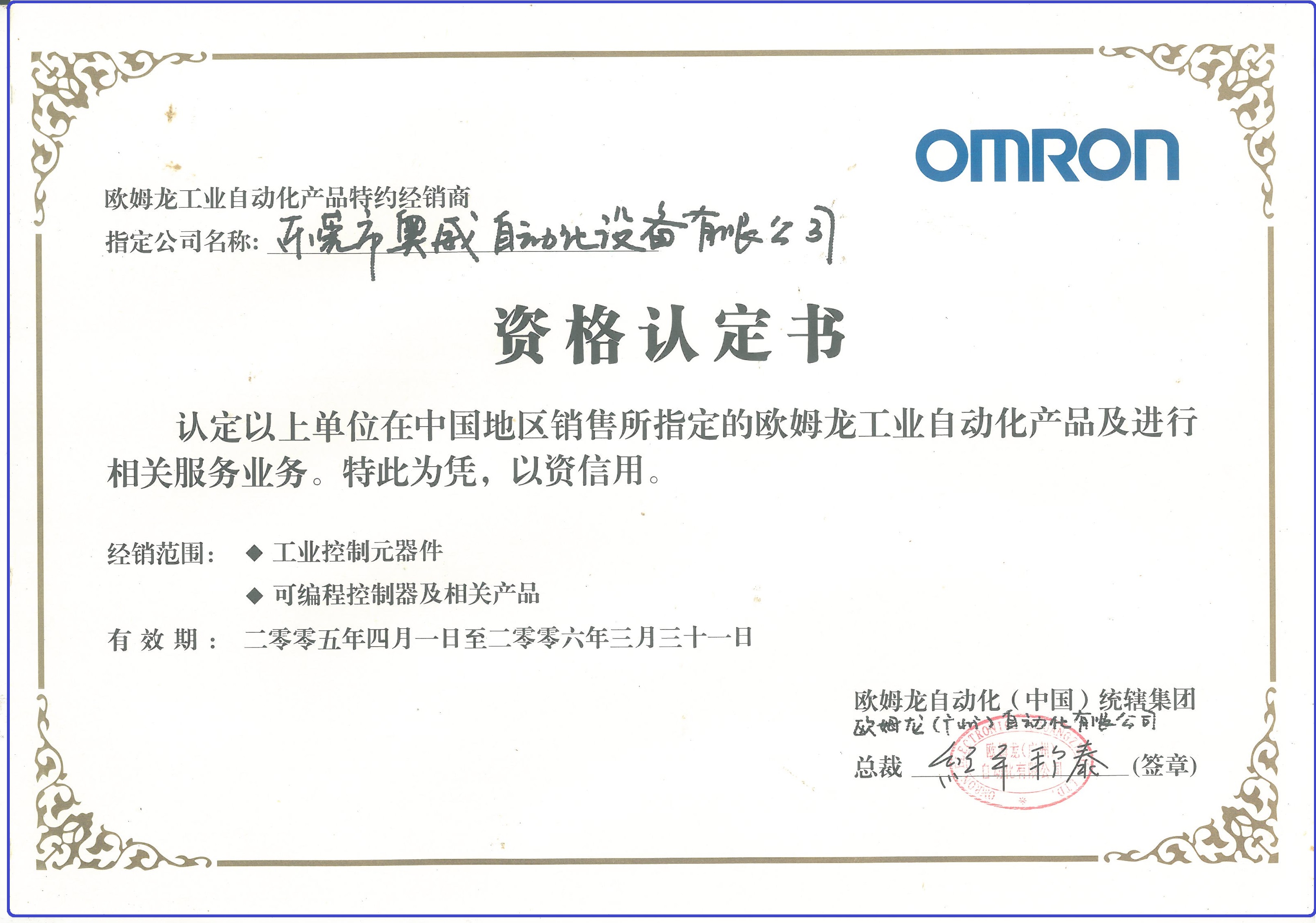 資格認定書-omron.jpg