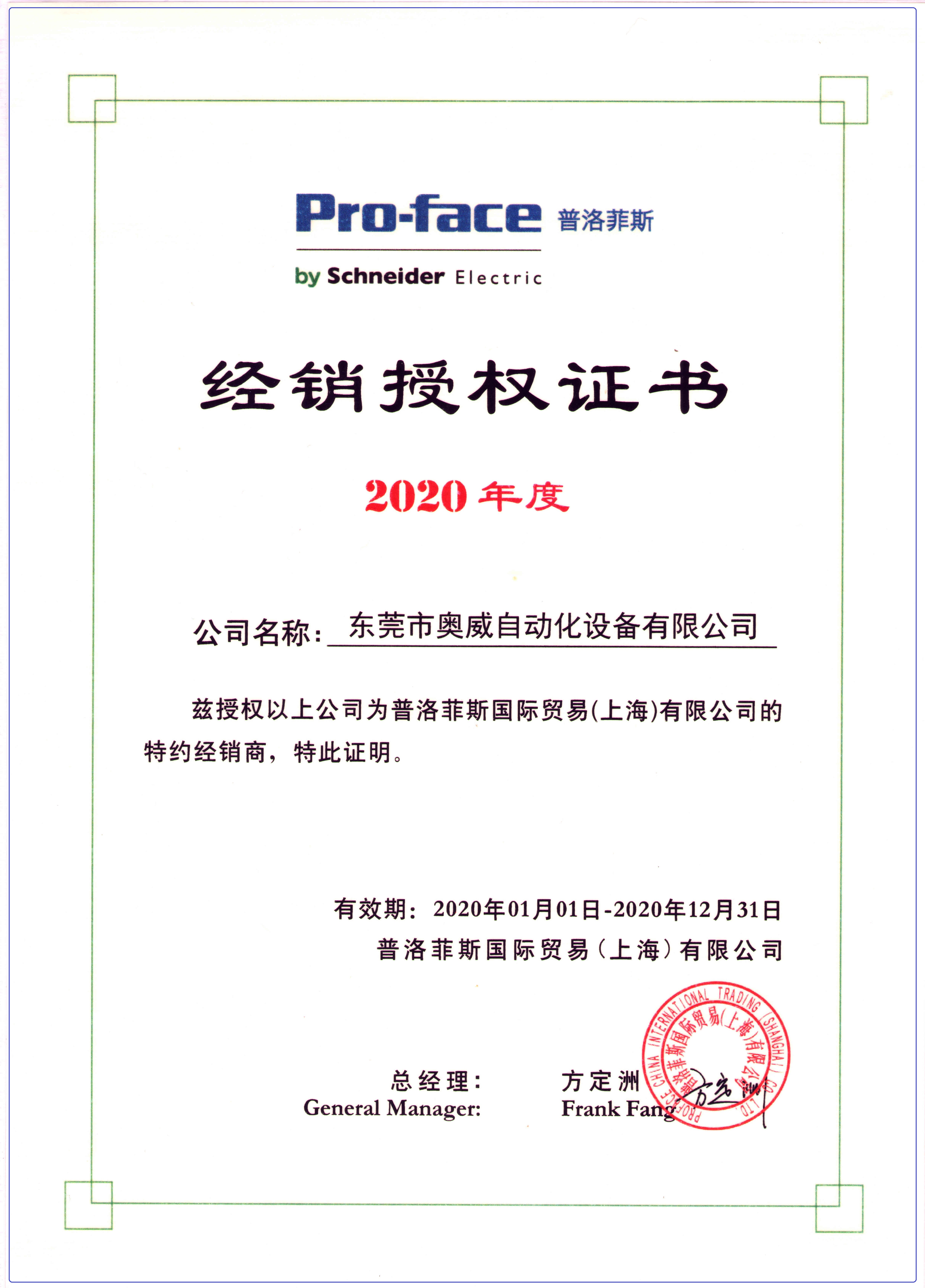 PROFACE-2020.jpg
