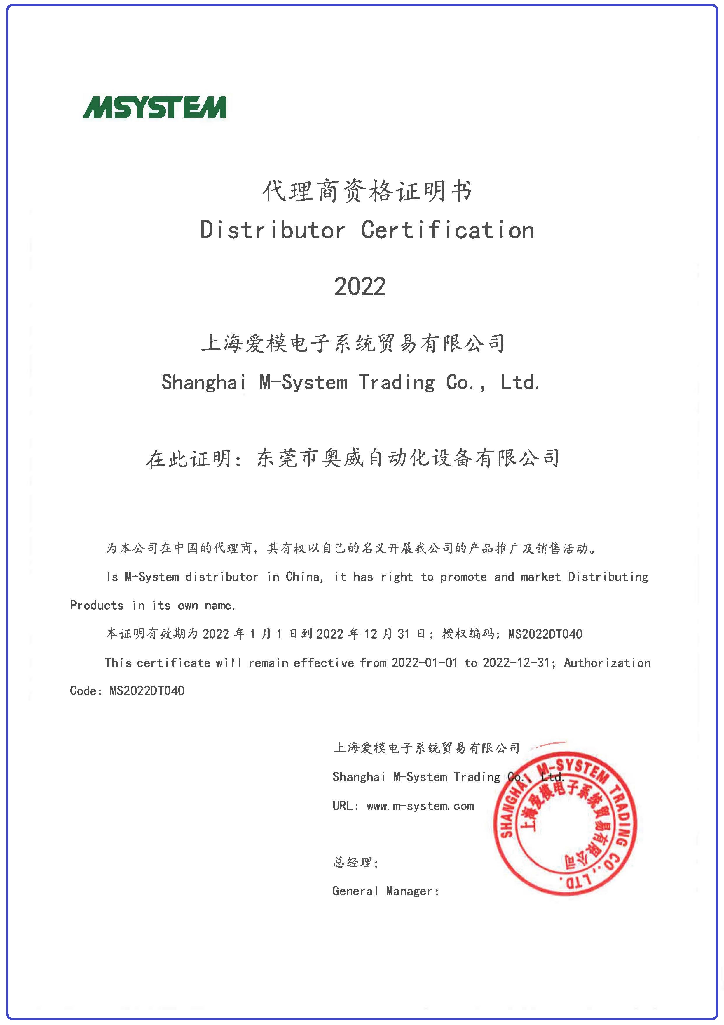 M-SYSTEM代理證-2022.jpg